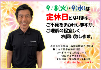 ●定休日のご案内●