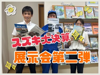 スズキ大決算！今週末も展示会★