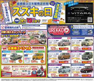 ★★スズキの日開催します！！★★