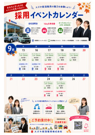 ▲▽▲▽▲9月も、27卒・28卒の学生の皆さんを対象に採用イベントを開催します！▲▽▲▽▲