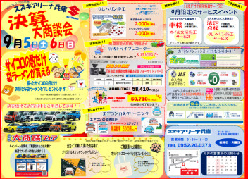 新車もサービスも安い☆袋ラーメンも貰える☆