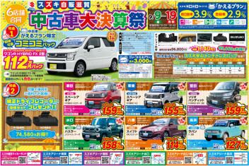 中古車大決算祭開催