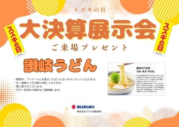 【決算】９月６日～１５日大決算展示会の開催
