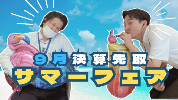 【展示会】「試乗」もしくは「査定」でプレゼントあります！！【8/18~8/31】