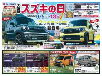 大決算『スズキの日』　9/5（土）～13（日）