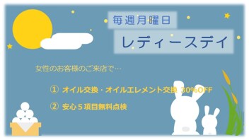 レディースデイのご案内