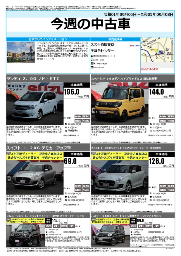 今週の中古車！