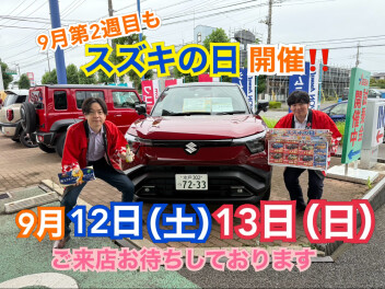 ９月２週目もスズキの日開催します！