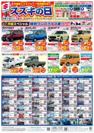 ☆スズキの日⭐︎