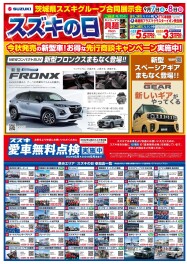 今週末は『スズキの日』開催( *´艸｀)♪♪