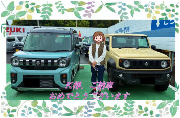 K様、ご納車おめでとうございます♪
