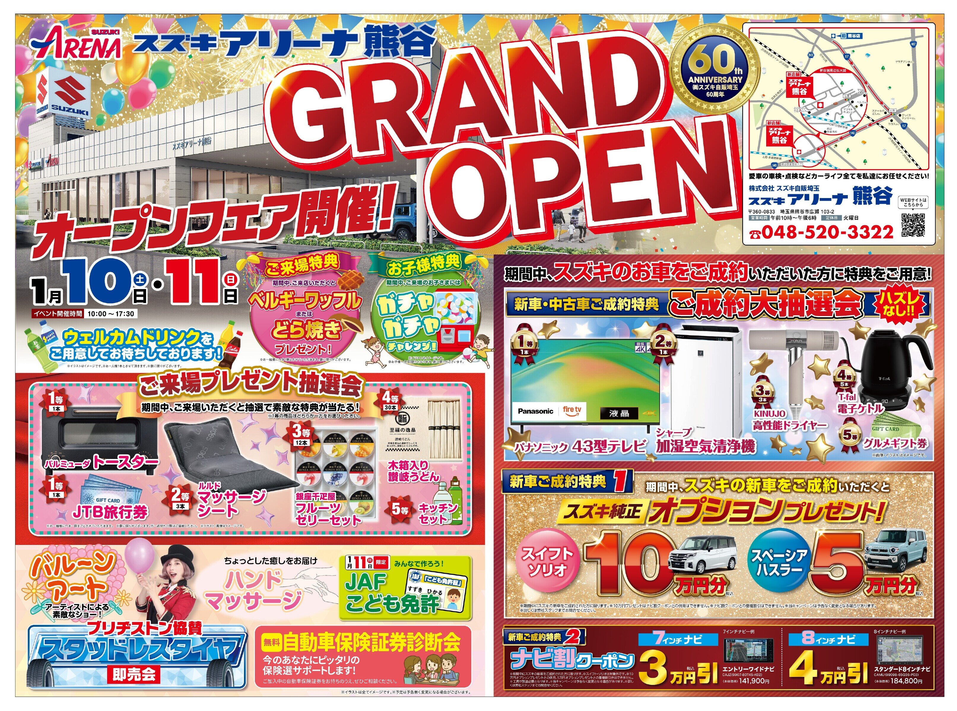 1月10日、11日限定】グランドオープンフェア開催します 