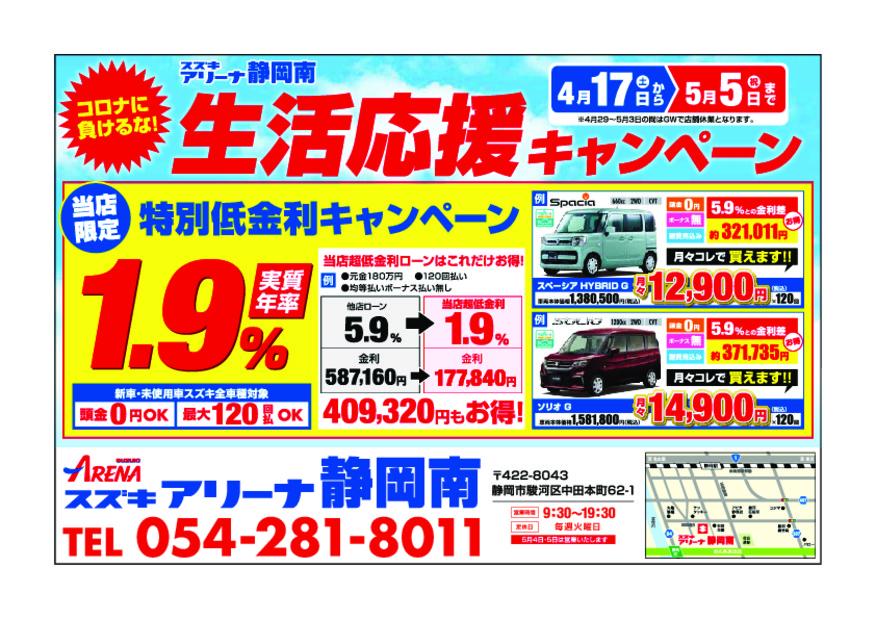 特別低金利キャンペーン実施します イベント キャンペーン お店ブログ スズキアリーナ静岡南