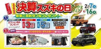 ！！！決算スズキの日！！！サンクスフェア開催！！！