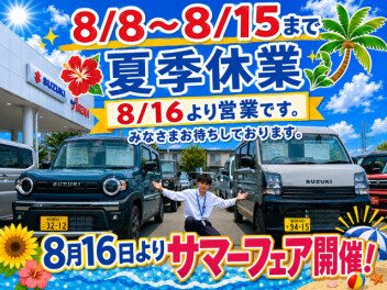 サマーフェア16日より開催！NEWハスラー、NEWエブリイ試乗車あります！！