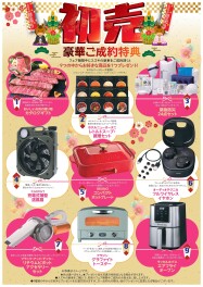 1月の定休日と、新年初売りのご案内★