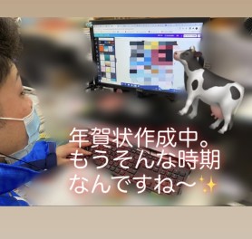 年賀状作成～！