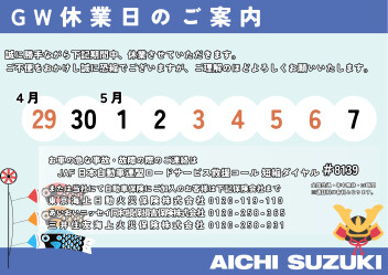ゴールデンウイーク休業のお知らせ