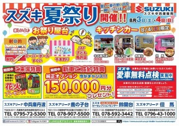 今年も夏祭り開催します！！