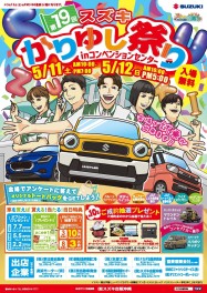 ５月１１日、１２日はスズキかりゆし祭り開催します！！