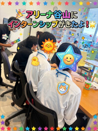 **アリーナ谷山にインターンシップ生がやってきた！**