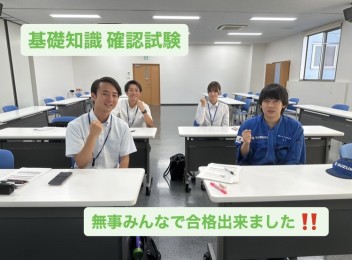 基礎知識　確認試験実施しました！