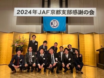☆JAF 優秀者 表彰式☆