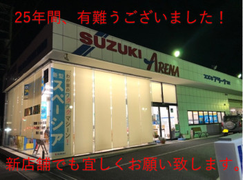 「スズキアリーナ久喜」グランドオープンまであと５日！