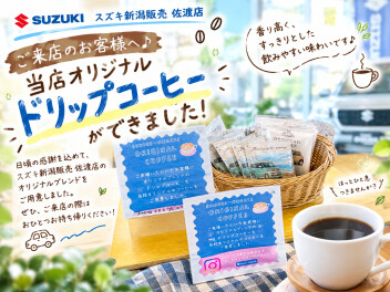 ほっとひと息、いかがですか？☕当社オリジナルコーヒーご紹介！！