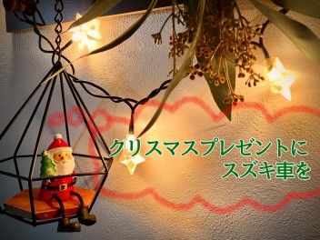 クリスマスシーズン到来！