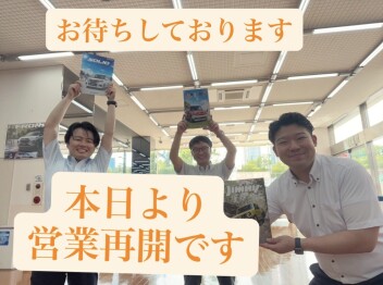 本日より営業再開です