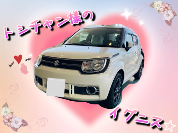 イグニスの購入がきっかけで遠方の友人と会うことに☆彡