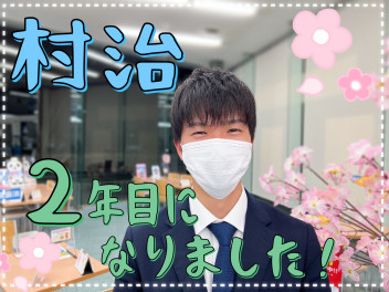 春の大商談会！