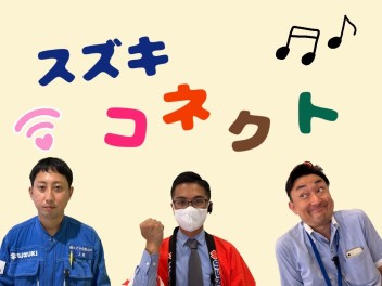 スズキコネクト３年間無料！