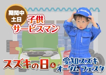 子供サービスマン誕生