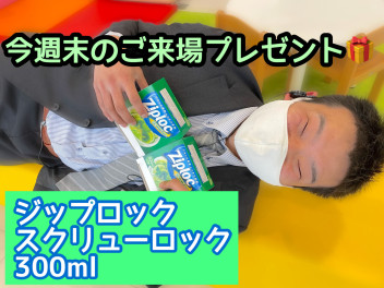 決算最終月スタート！