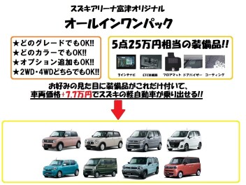 オールインワンパックでお得に乗り出そう！