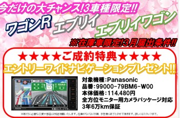 ５０台限定のみプレゼント