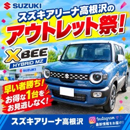 2026スズキアリーナ高根沢のアウトレット祭！クロスビー！