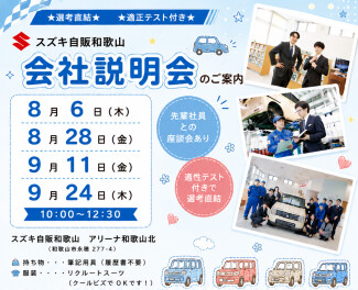 【2027年卒】会社説明会のご案内