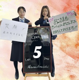 新店舗オープンまであと5日!!