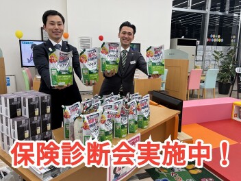 保険診断会実施中