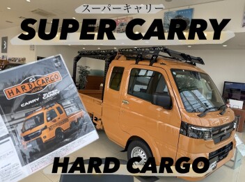 HARD　CARGO×スーパーキャリイ　展示車！！！