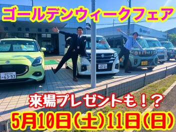 ゴールデンウィーク明けは宗像店へ！