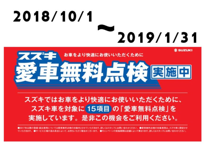 愛車無料点検実施中です！！