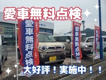 愛車無料点検、実施中♪