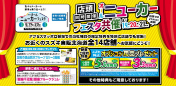 今週末はアクセス札幌へ！！