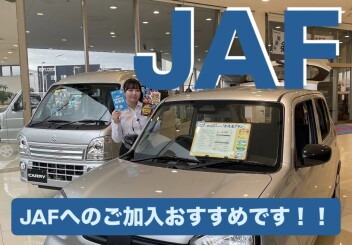 JAFに加入されていますか？？JAFには魅力がいっぱいです！！