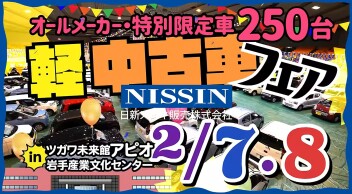 2/7(土)・8(日)はみんなでアピオへGO～！！！