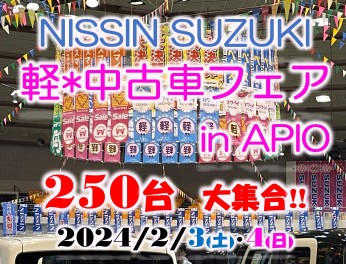 ２／３・４は、アピオへＧＯ～！！